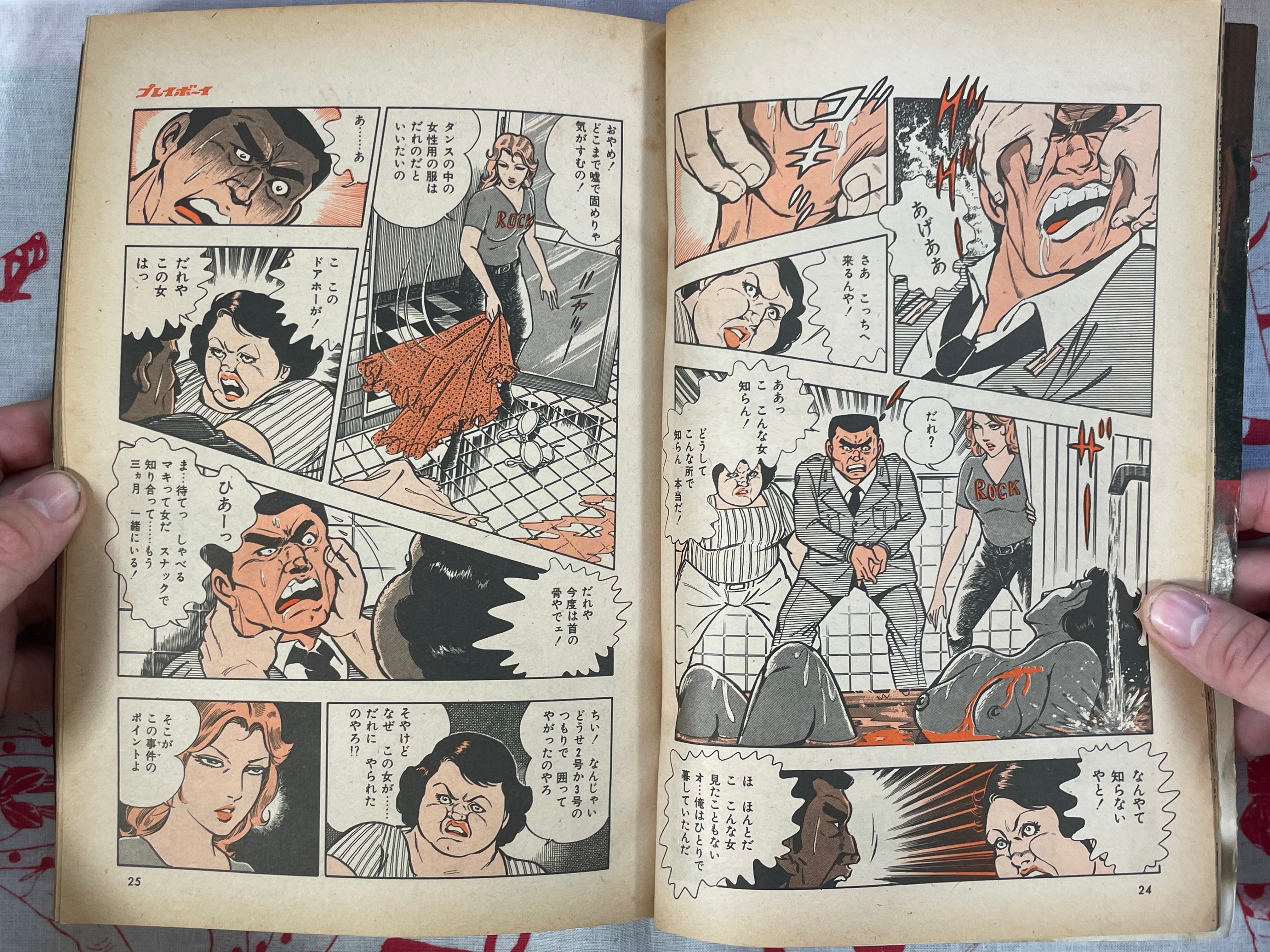 Wani Department #1 by Tooru Shinohara (1978/4)