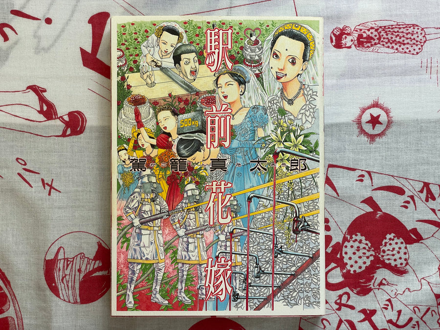 SIGNED Station Front Bride by Shintaro Kago (2000)