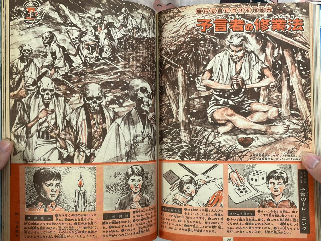 Shonen Magazine REMIX Vol. 1 Futique Eyes Big Encyclopedia by Shoji Otomo (1992)-thumbmail-17
