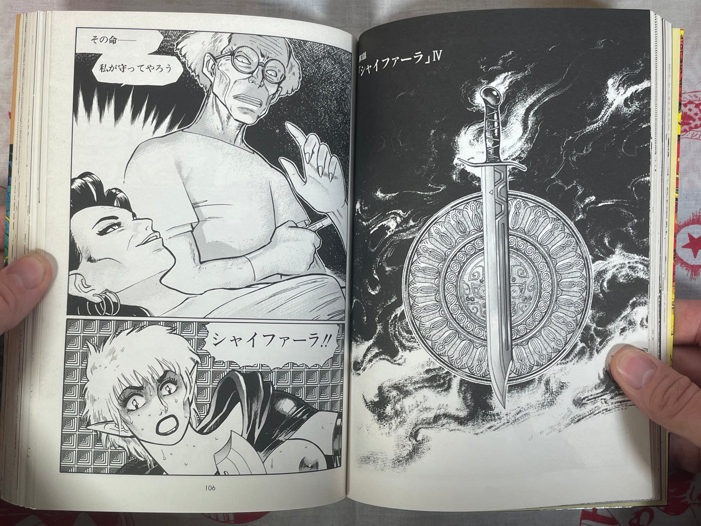 Arnis in Sword Land by Yamamoto Atsuji (1990)