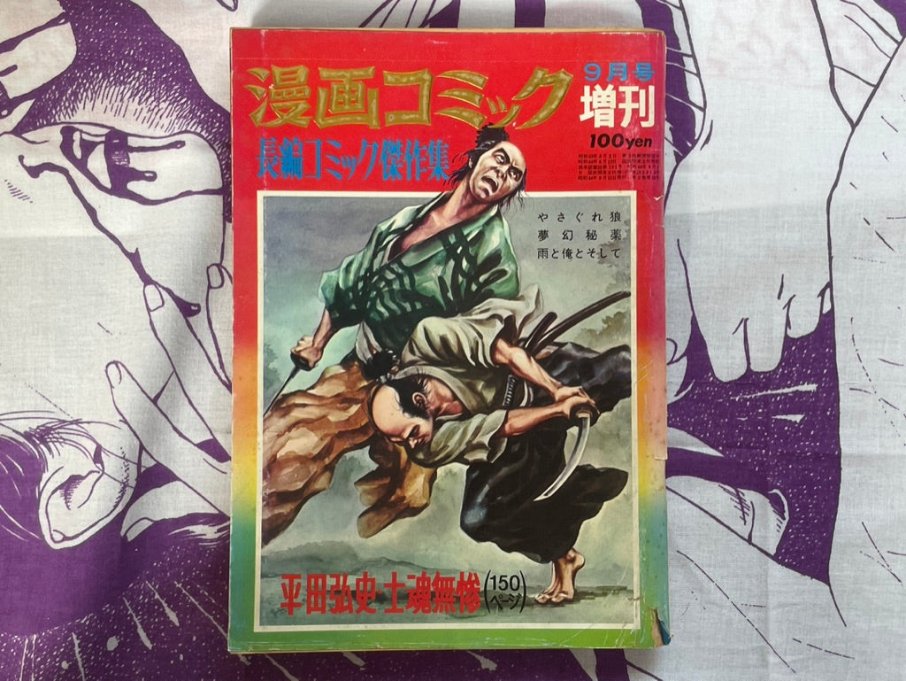 Manga Comic Extra Edition - Hirata Hiroshi (9/1969)
