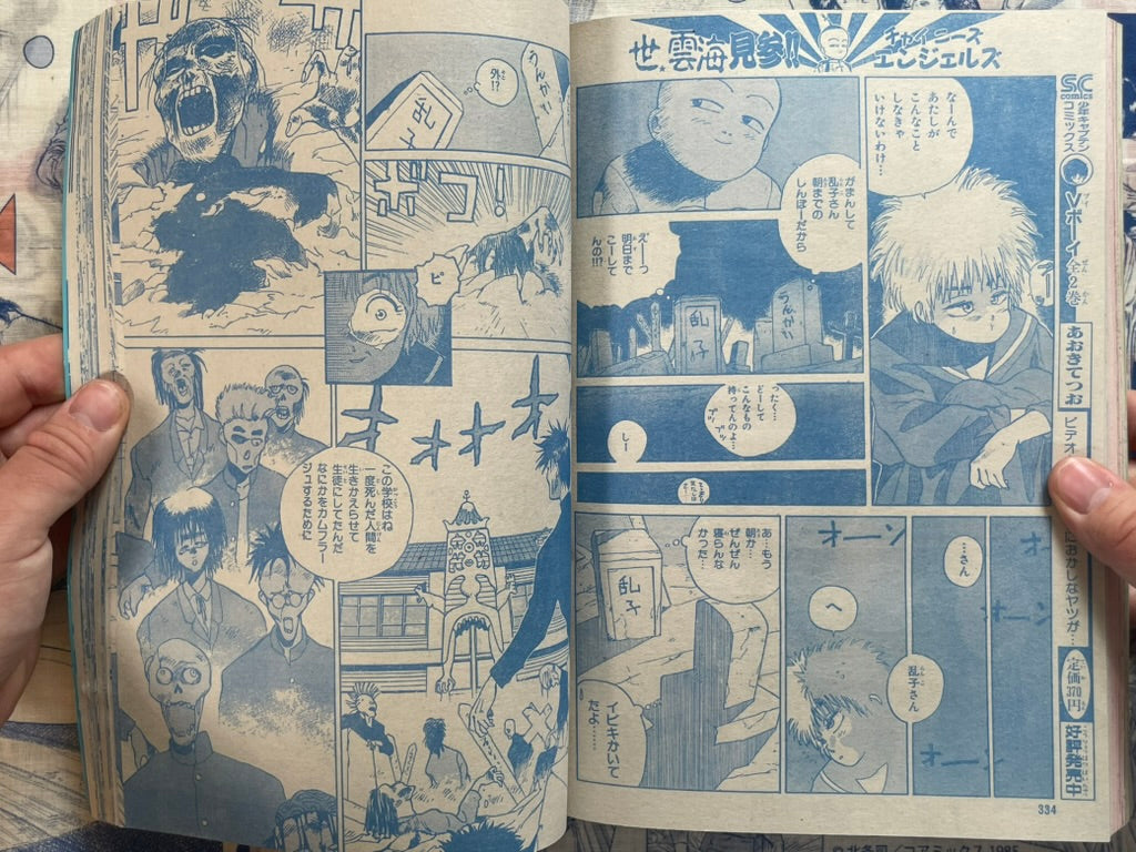 Monthly Shonen Captain (8/1987) - featuring Guyver