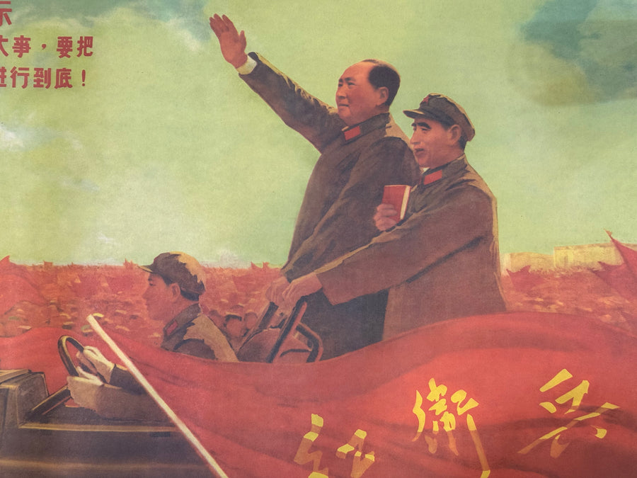 Chairman Mao Propaganda Poster #2