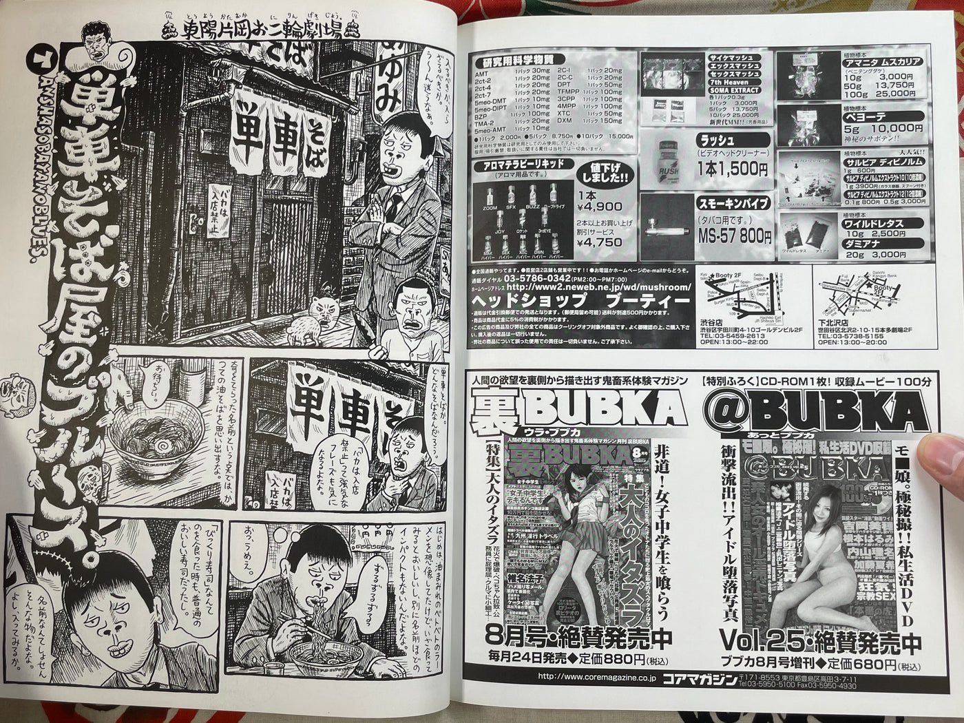 Burst Magazine (2003/8)