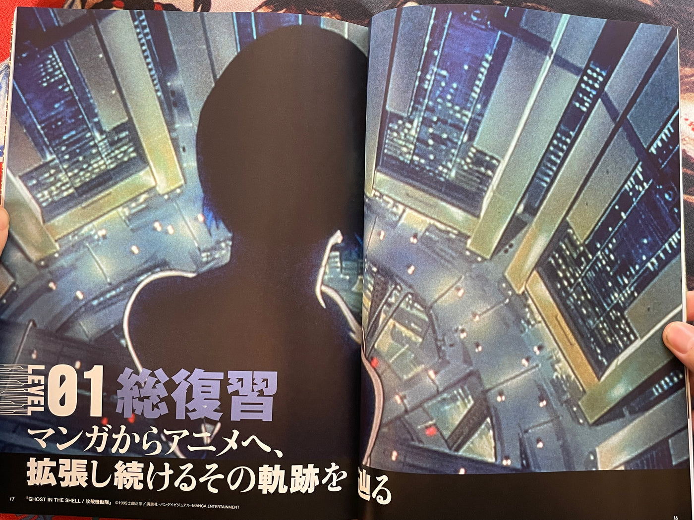 Geijutsu Shincho Ghost in the Shell Special Issue (2/2026)