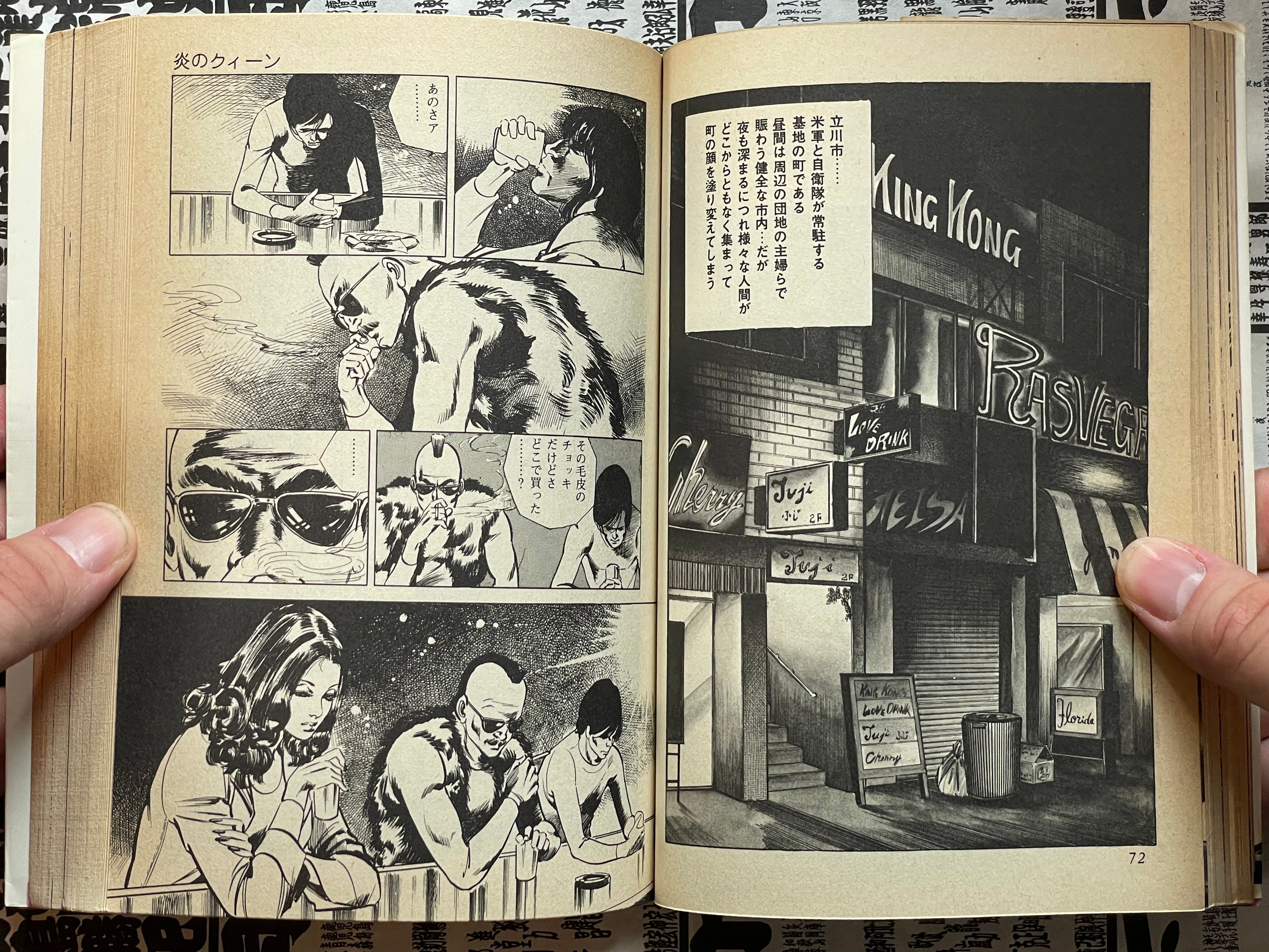 Fire Queen by Kawasaki Mieko (1979)-thumbmail-6
