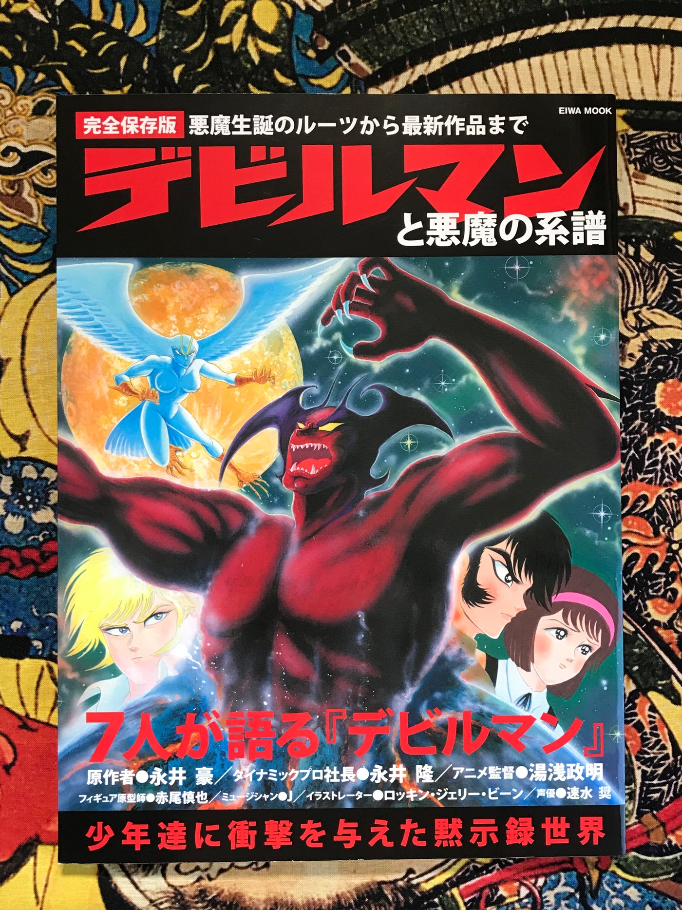 Devilman and Genealogy of Devil by Go Nagai / Eiwa Mook