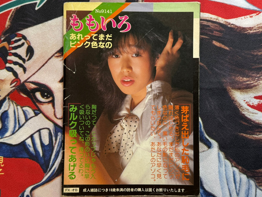 Momoiro Pink Chip (1980s?)