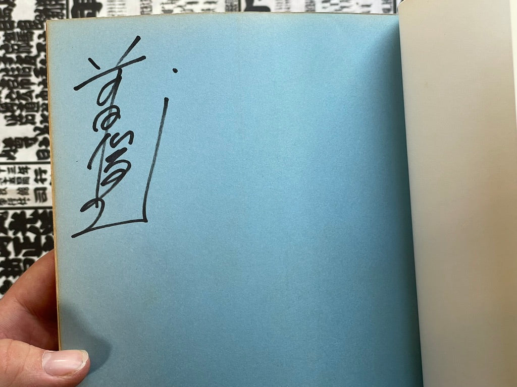 SIGNED Evil Spirit Island Illustrated 1-2 Set by Toshio Maeda (1981)-thumbmail-2