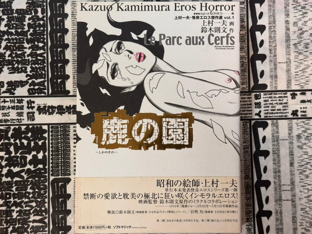 Kazuo Kamimura Eros Horror Vol. 1: Le Parc aux Cerfs (2002)-thumbmail-1