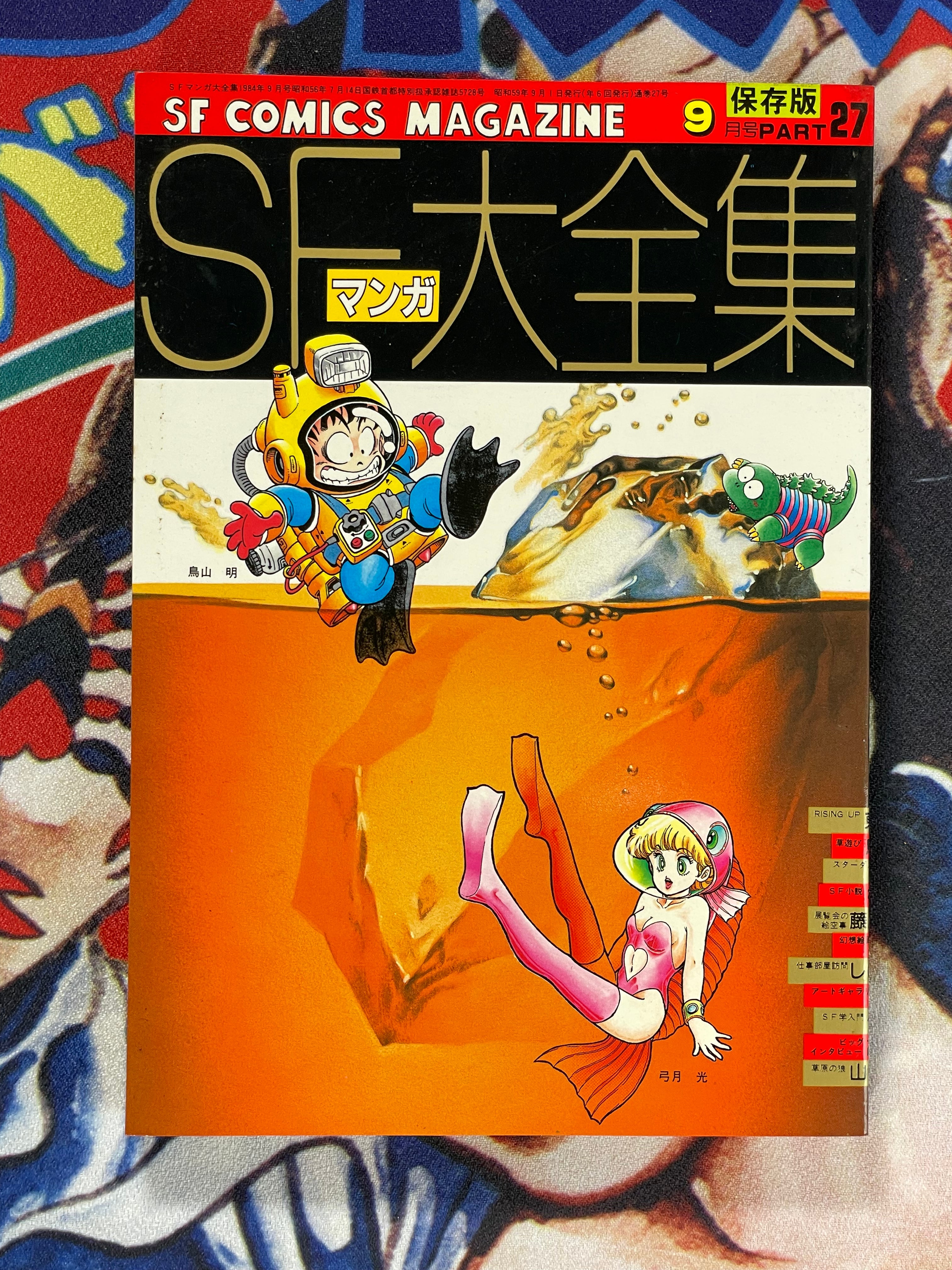 SF Manga Kyosaku Big Collection Magazine Part 27 - 9/1984