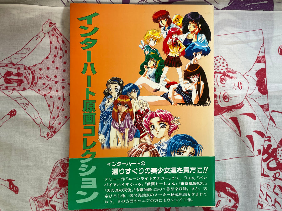 Inter Heart Genga Collection (1995)