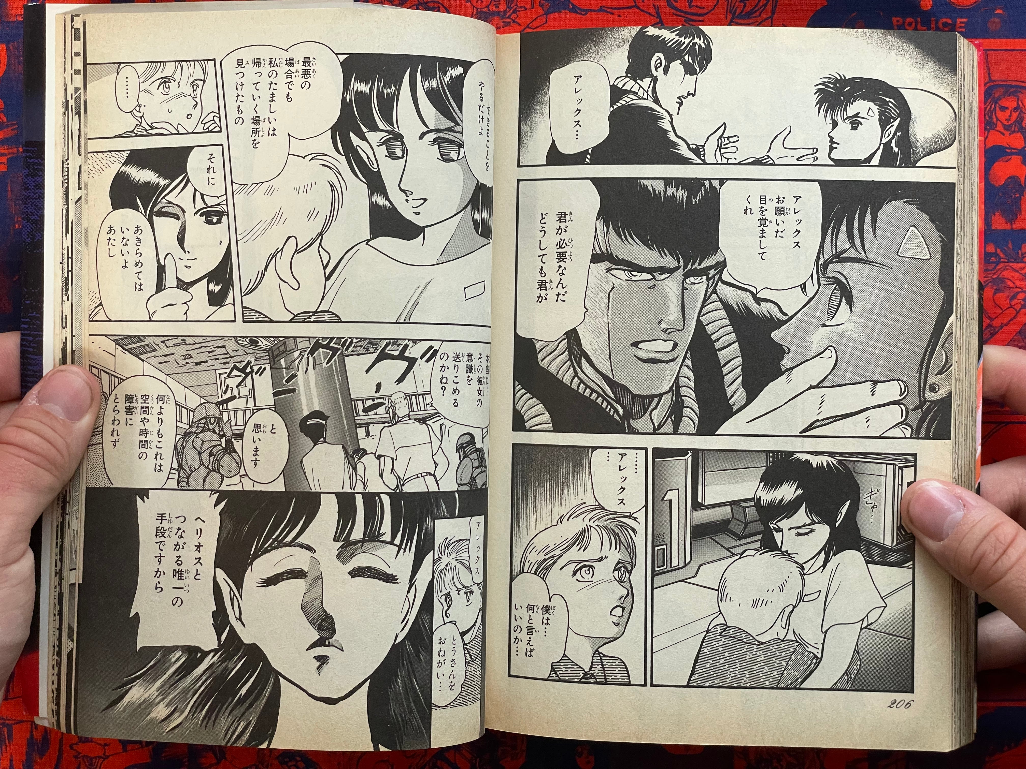 Crisis 2050 by Go Nagai + Tanaka Seiji (1990)