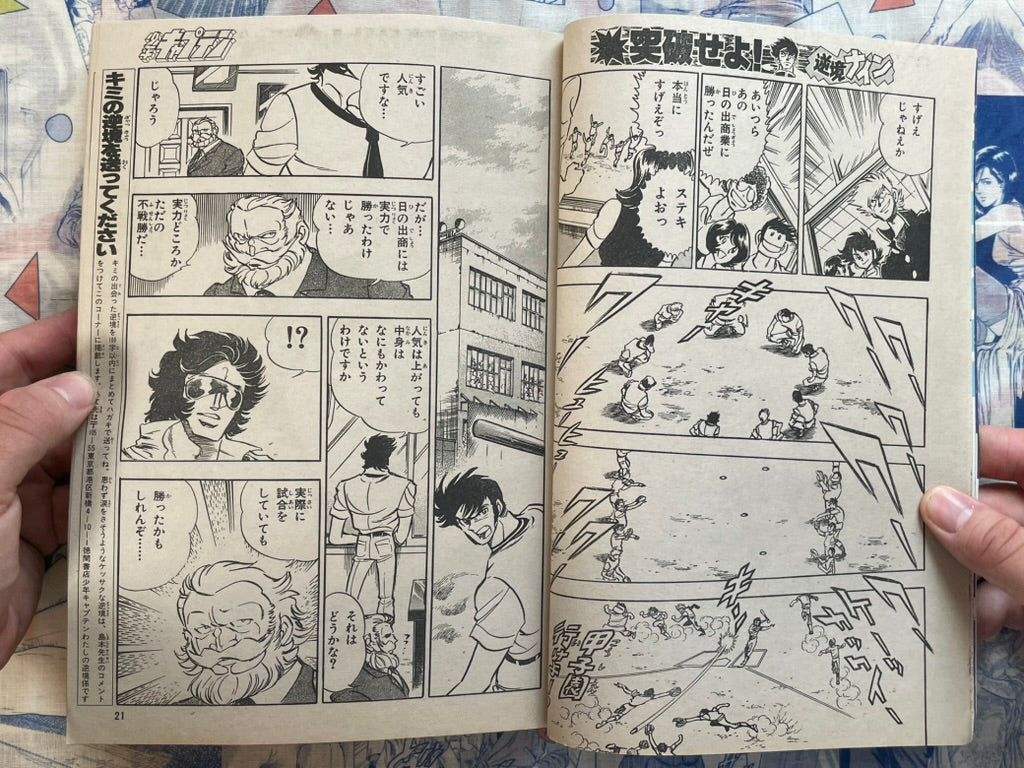Monthly Shonen Captain (11/1989) - featuring Guyver