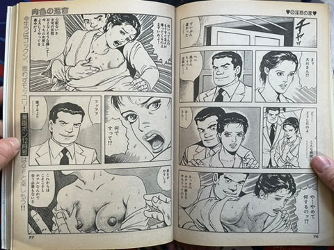 Good Comic Magazine (12/1992)