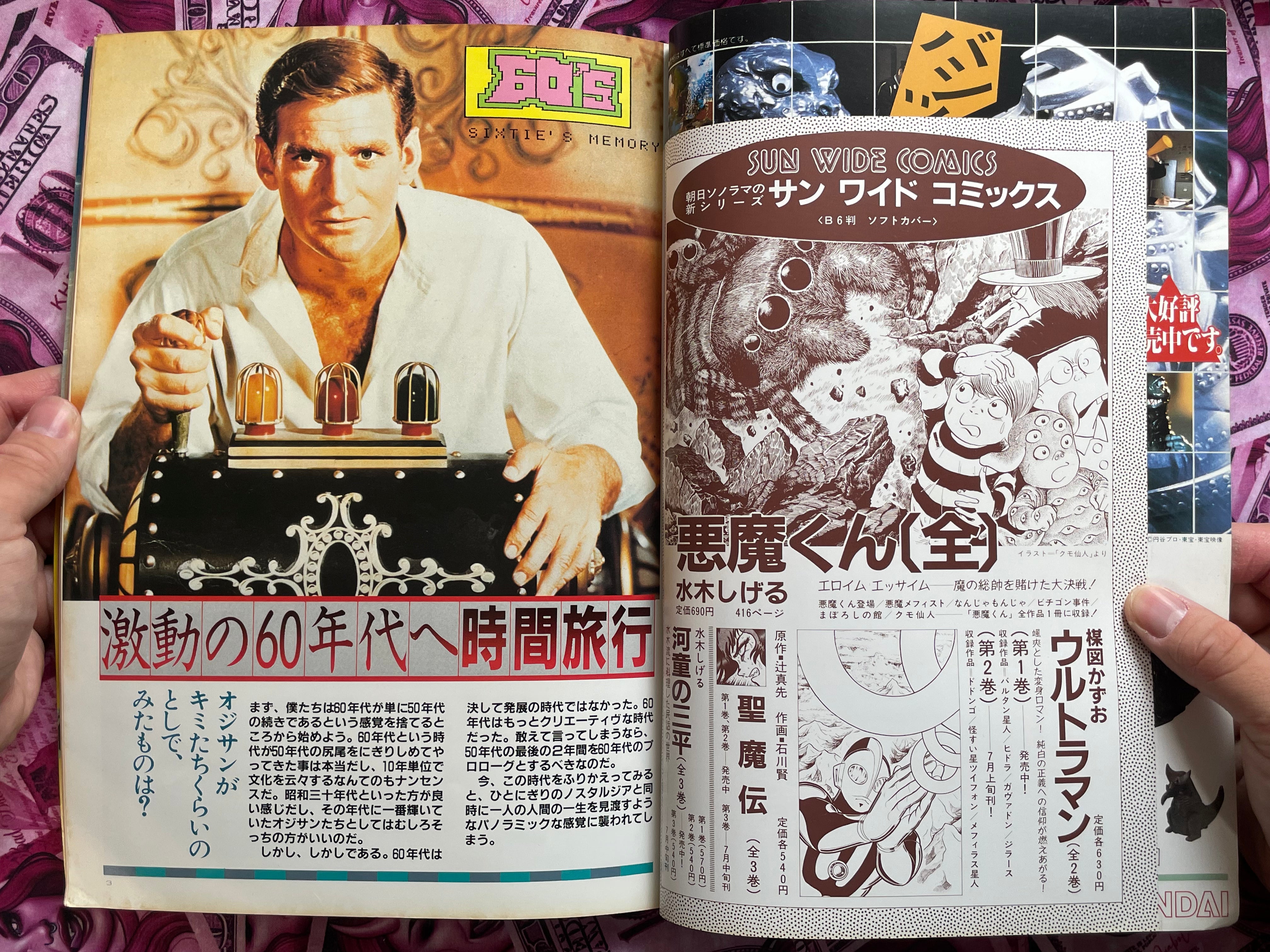 Space Magazine Uchusen Vol. 19 (8/1984)