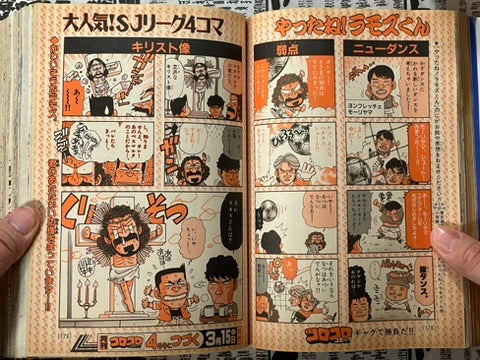 Monthly CoroCoro Comic No. 191 (3/1994)-thumbmail-18