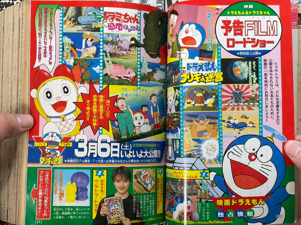 Monthly CoroCoro Comic No. 179 (3/1993)-thumbmail-10