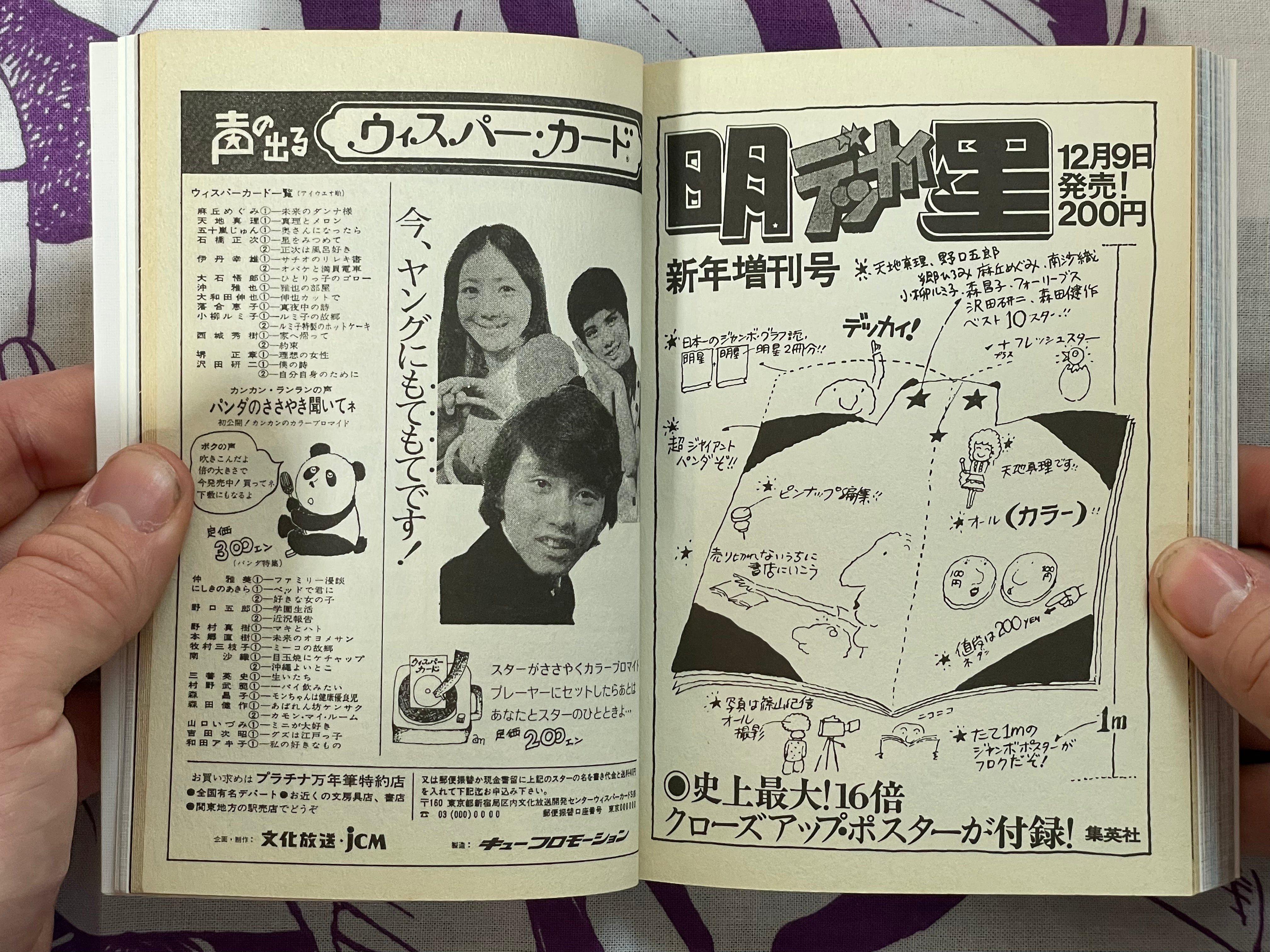 Children's Advertising in the Showa Era 2 by Seigensha (2011)