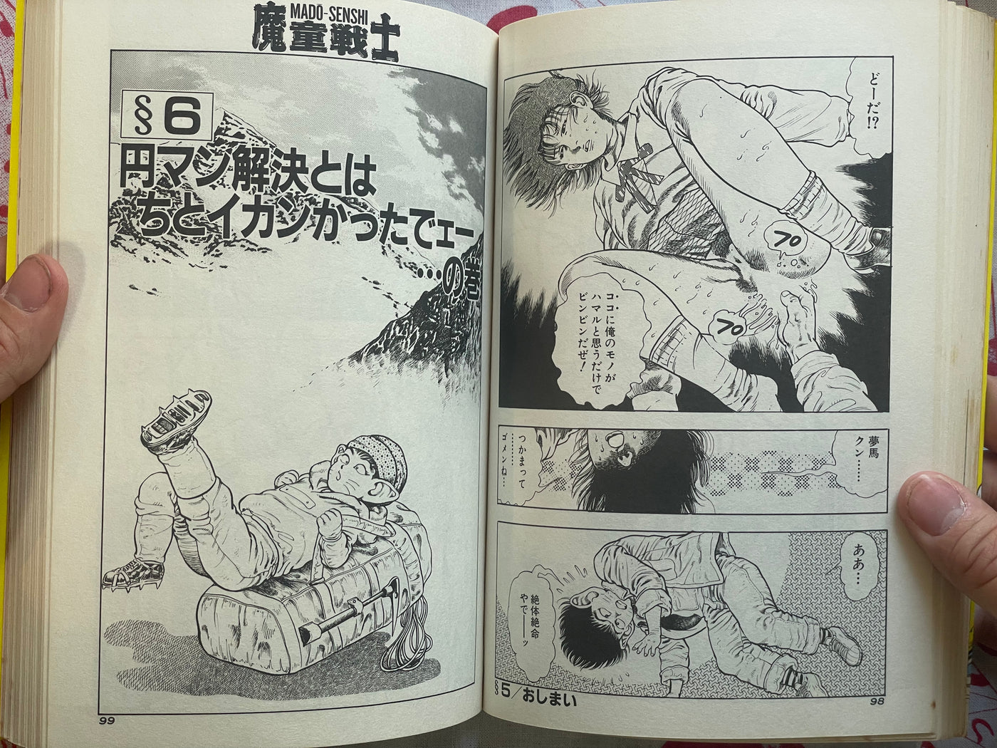 Mado-Senshi by Toshio Maeda (1990)