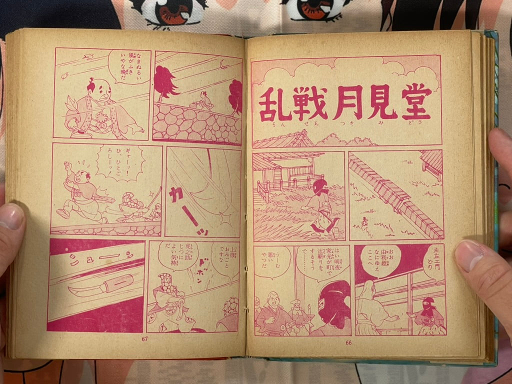 Transforming Shuriken - Hardcover Hibari Kashihon Comic by Tsuno Akio (1950s?)-thumbmail-15