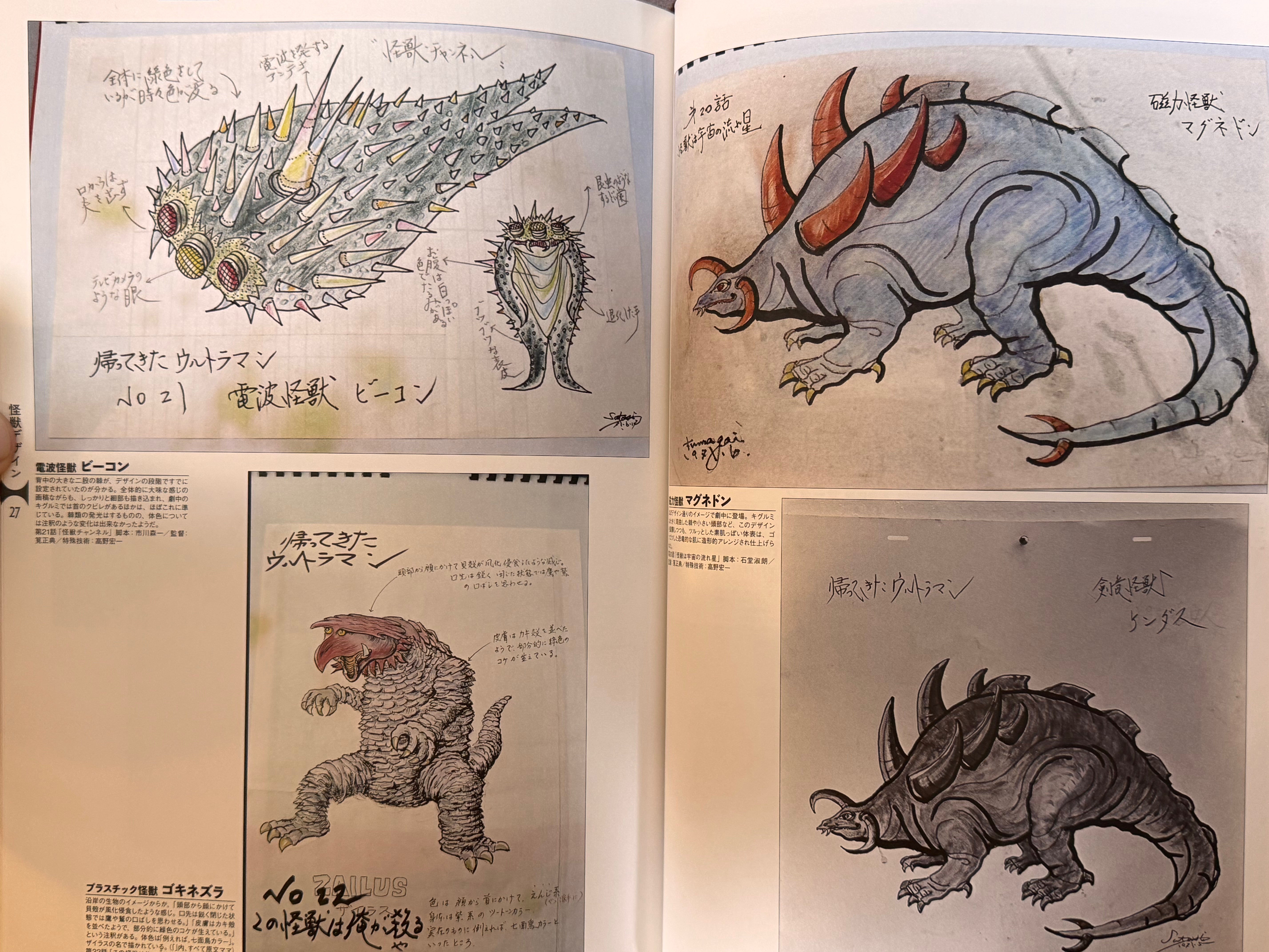 Ultra Kaiju Art Works 1971-1980 / Tsuburaya Pro-thumbmail-8
