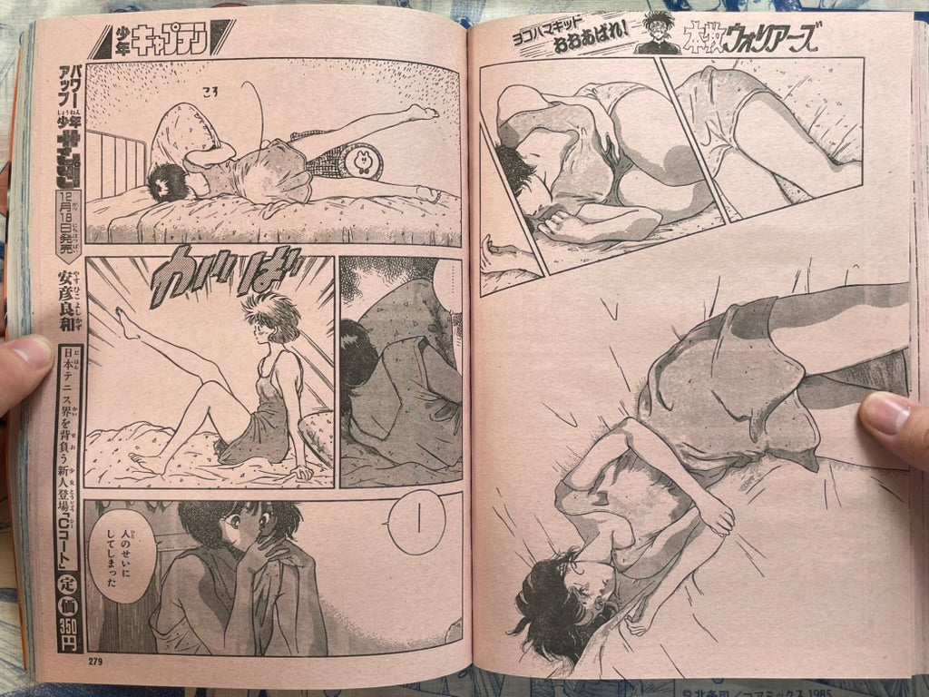Monthly Shonen Captain (12/1987) - featuring Guyver