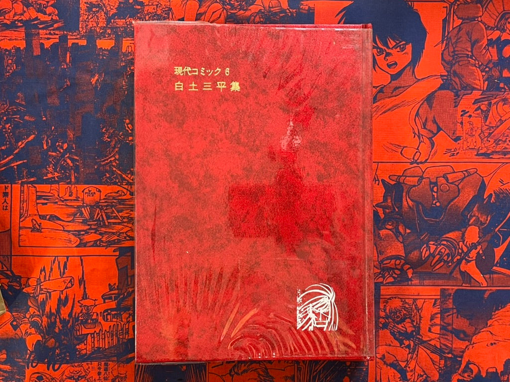 Gendai Comic 6 ft. Sanpei Shirato (1970)