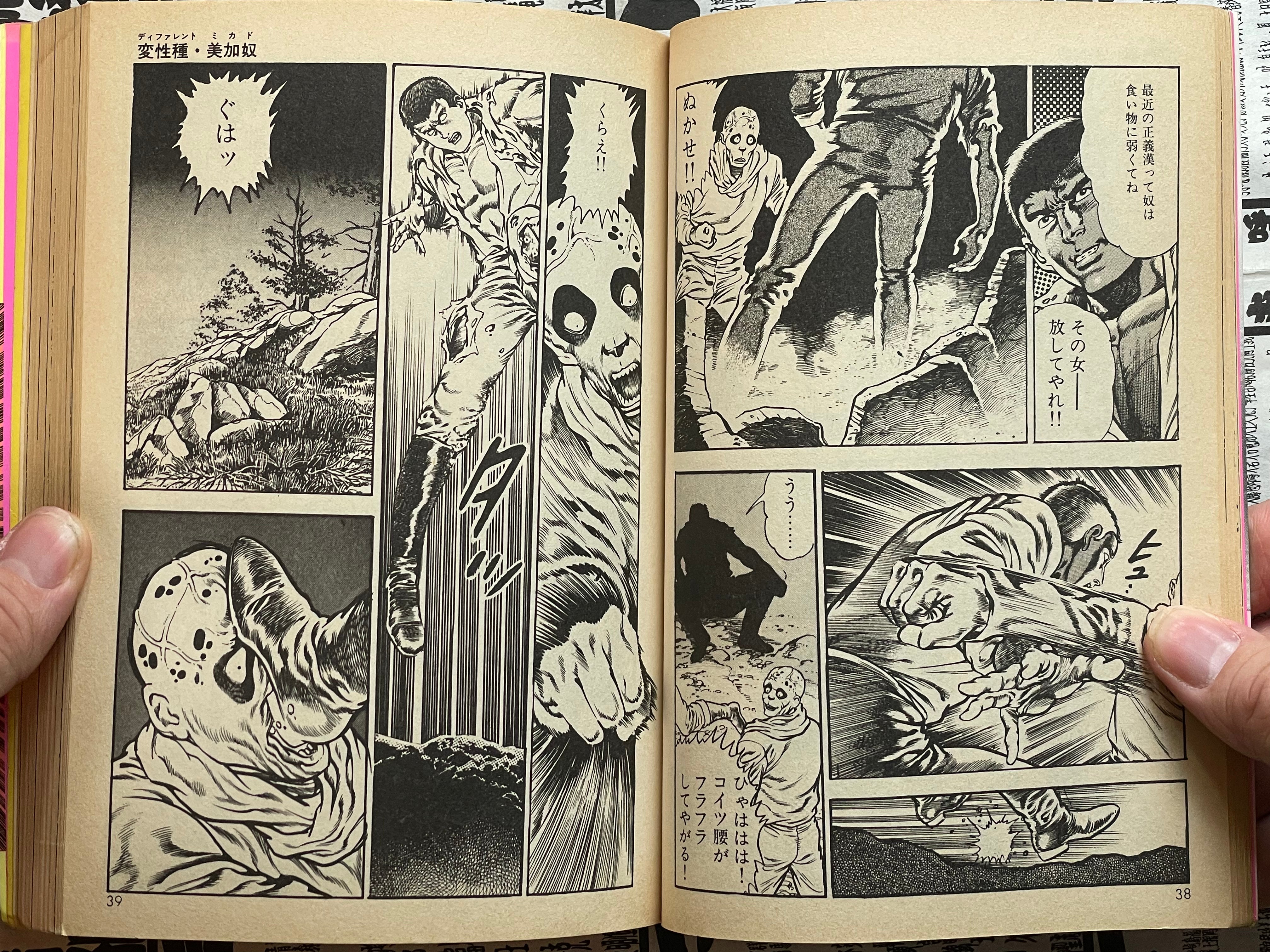 SIGNED Super Beast Legend by Toshio Maeda (1988)-thumbmail-10