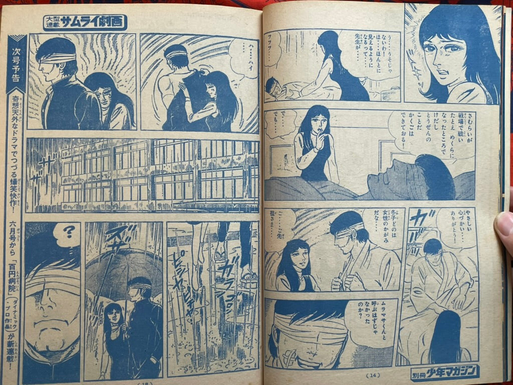 Monthly Shonen Magazine Extra Edition - Ikegami Ryoichi Spider-Man (5/1971)