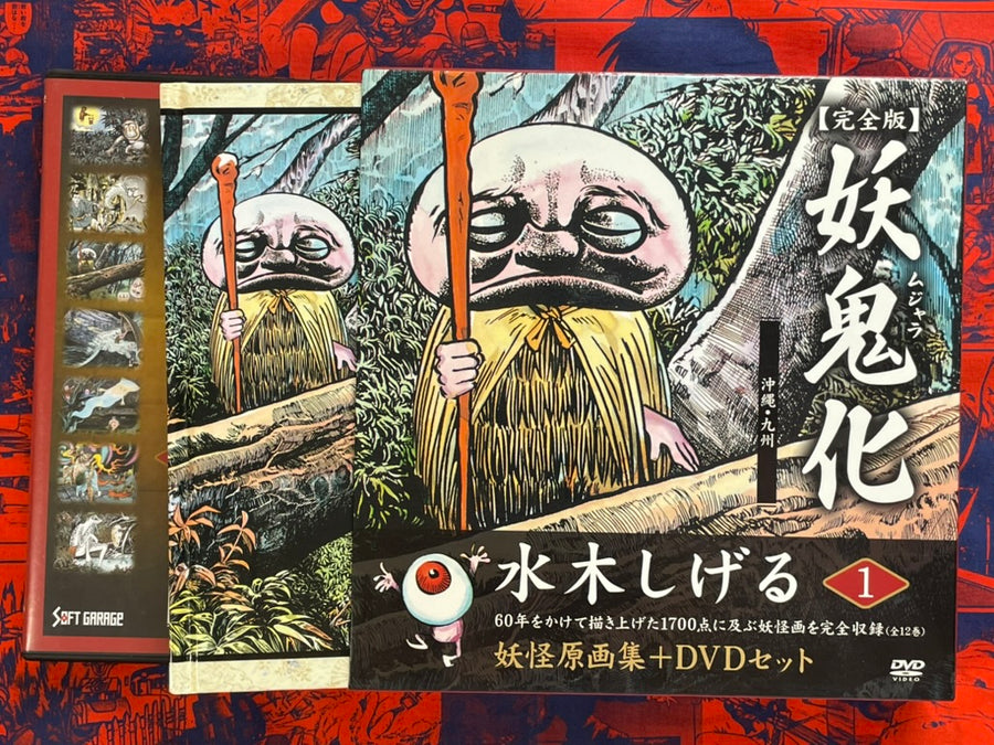 Mujara #1 DVD and Art Book Set by Mizuki Shigeru (2008)
