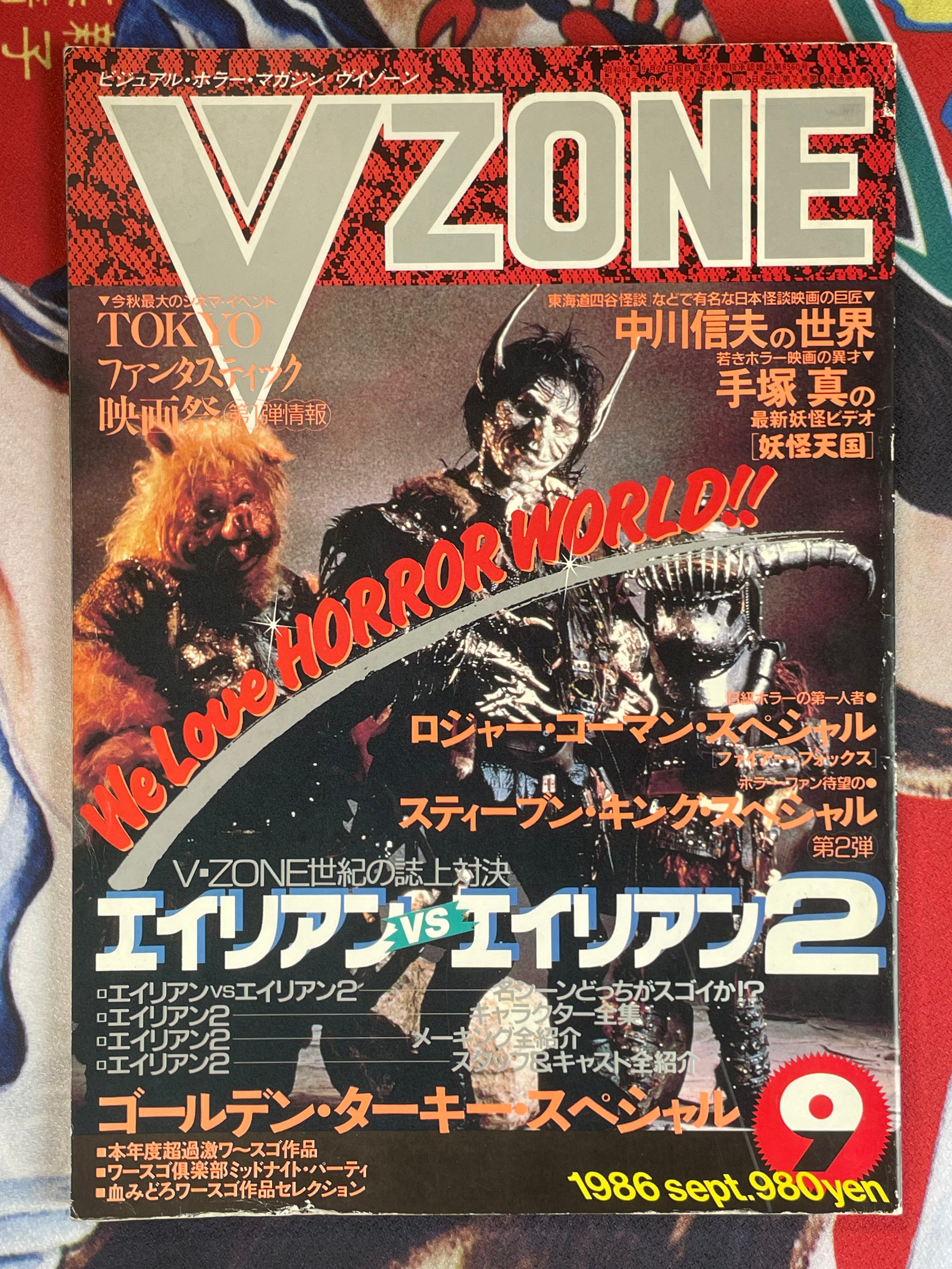 V Zone V Zone 6: We Love Horror World!! (1986) · Japan Book Hunter
