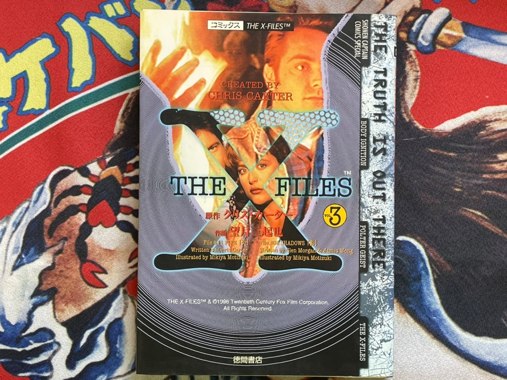The X Files #3 by Tokuma Shoten (1996)