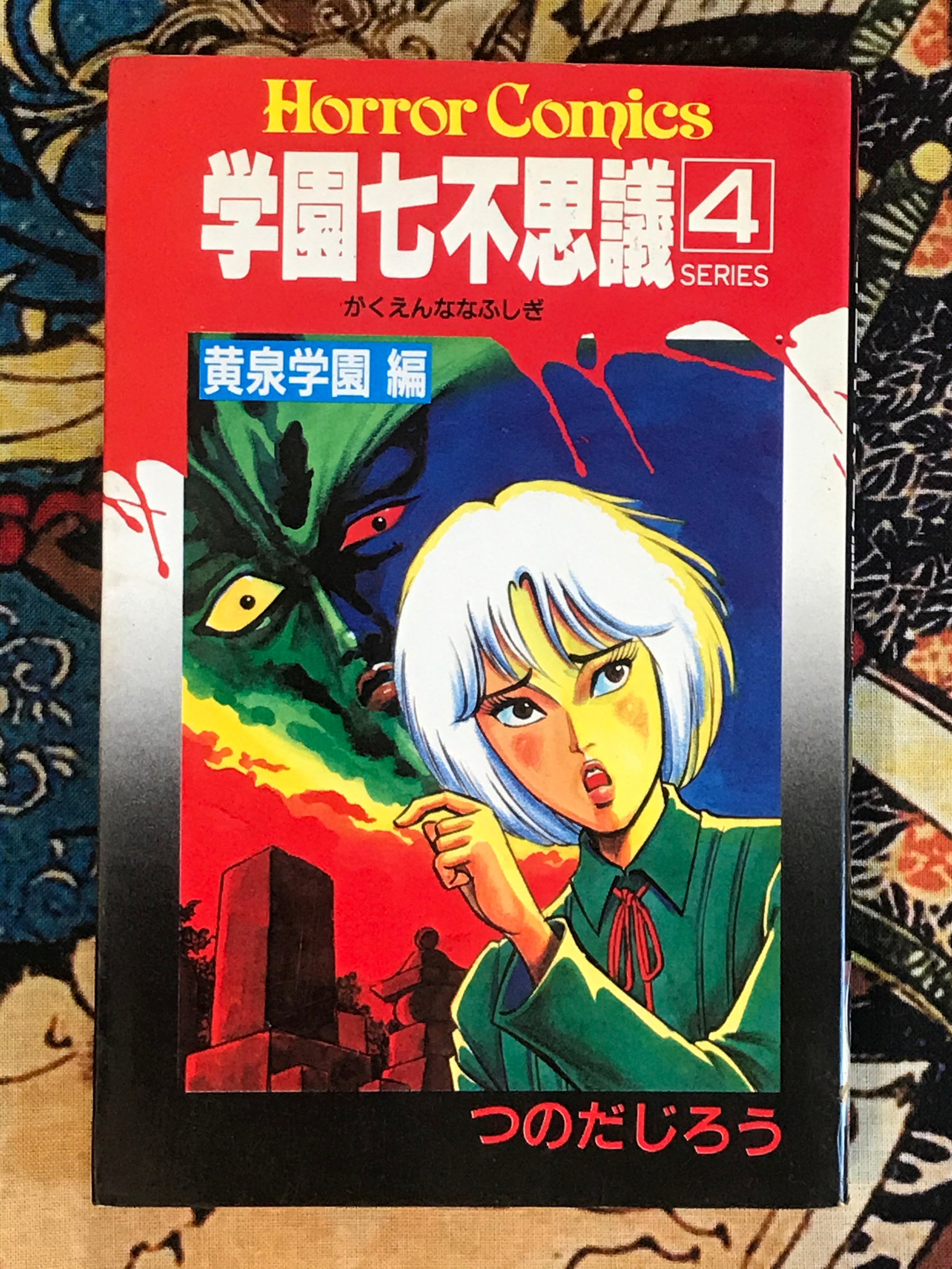 Seven Wonders of the School (Full 4 Volume Set) by Tsunoda Jiro (1988)