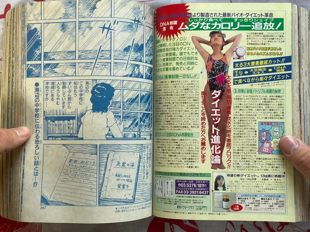 Susperia Magazine Feat. Hideshi Hino & Shinichi Koga (8/1993)