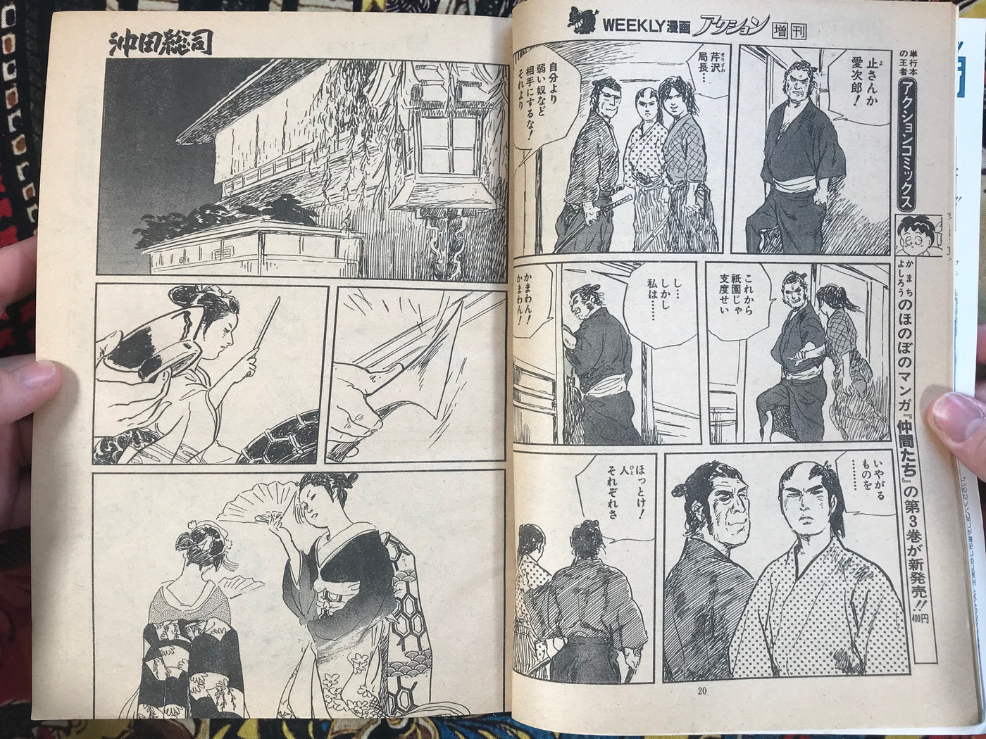 Weekly Manga Action Magazine Special Edition: Okita Soji by Goseki Kojima (August, 1985)