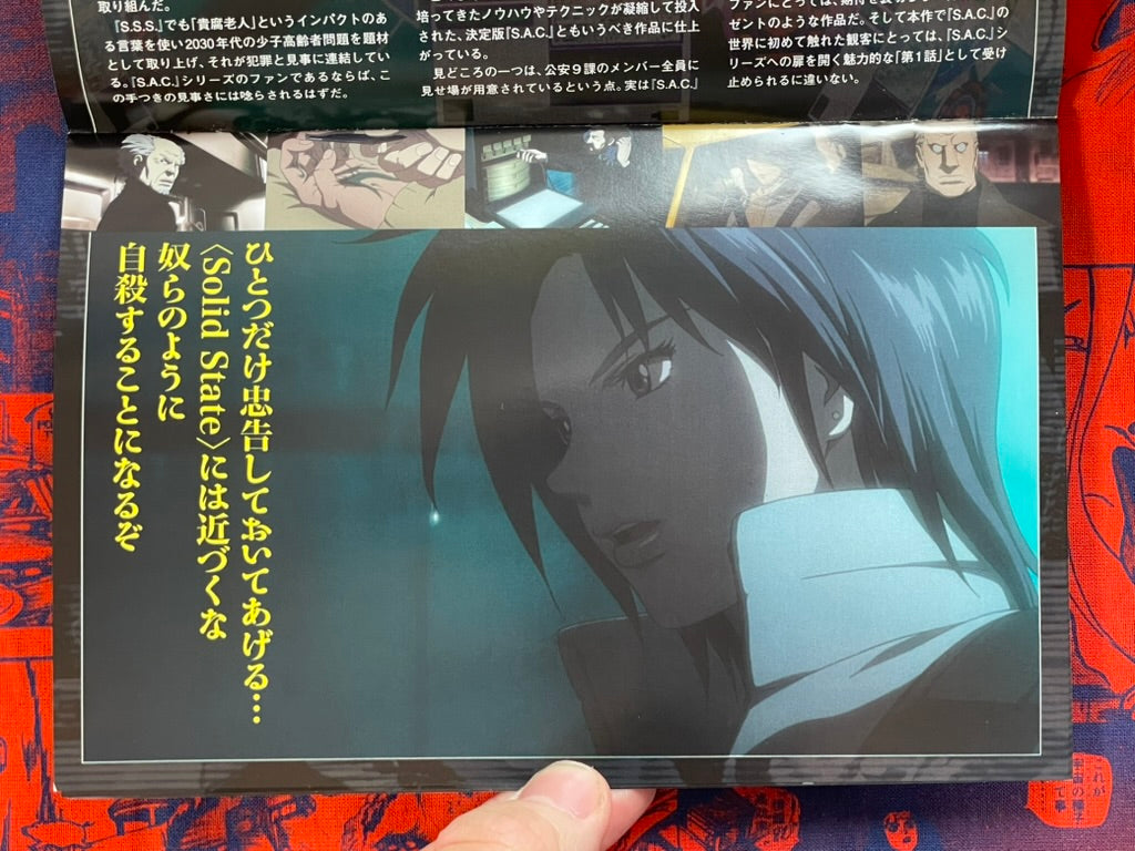 Stand Alone Complex Solid State Society DVD