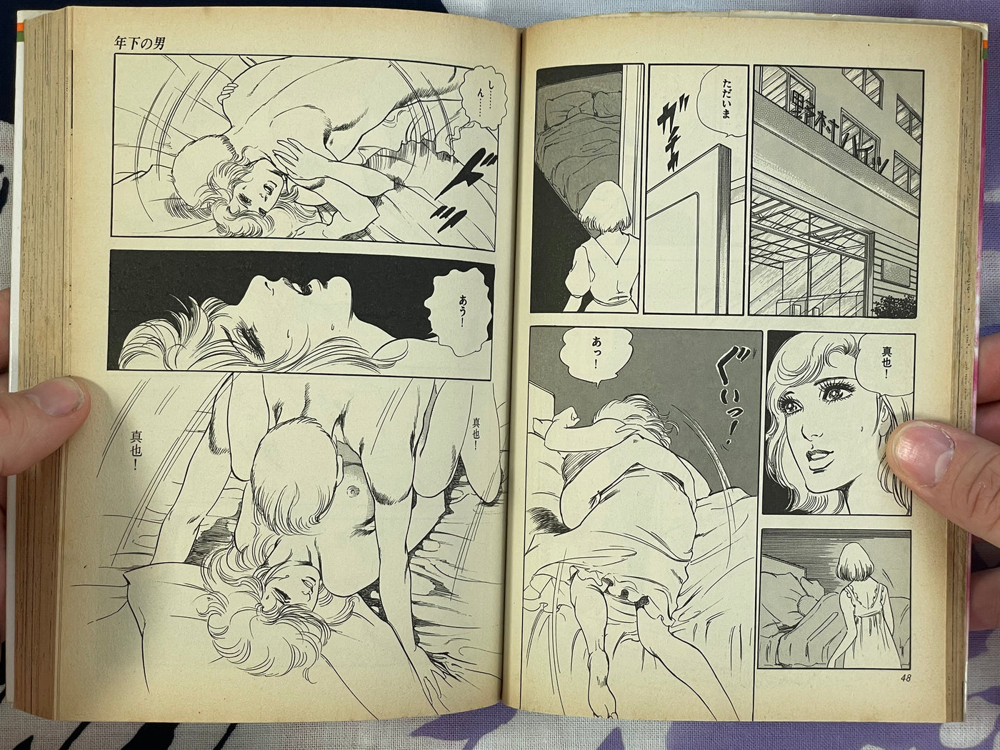 Shakey Love by Mieko Kawasaki (1990)