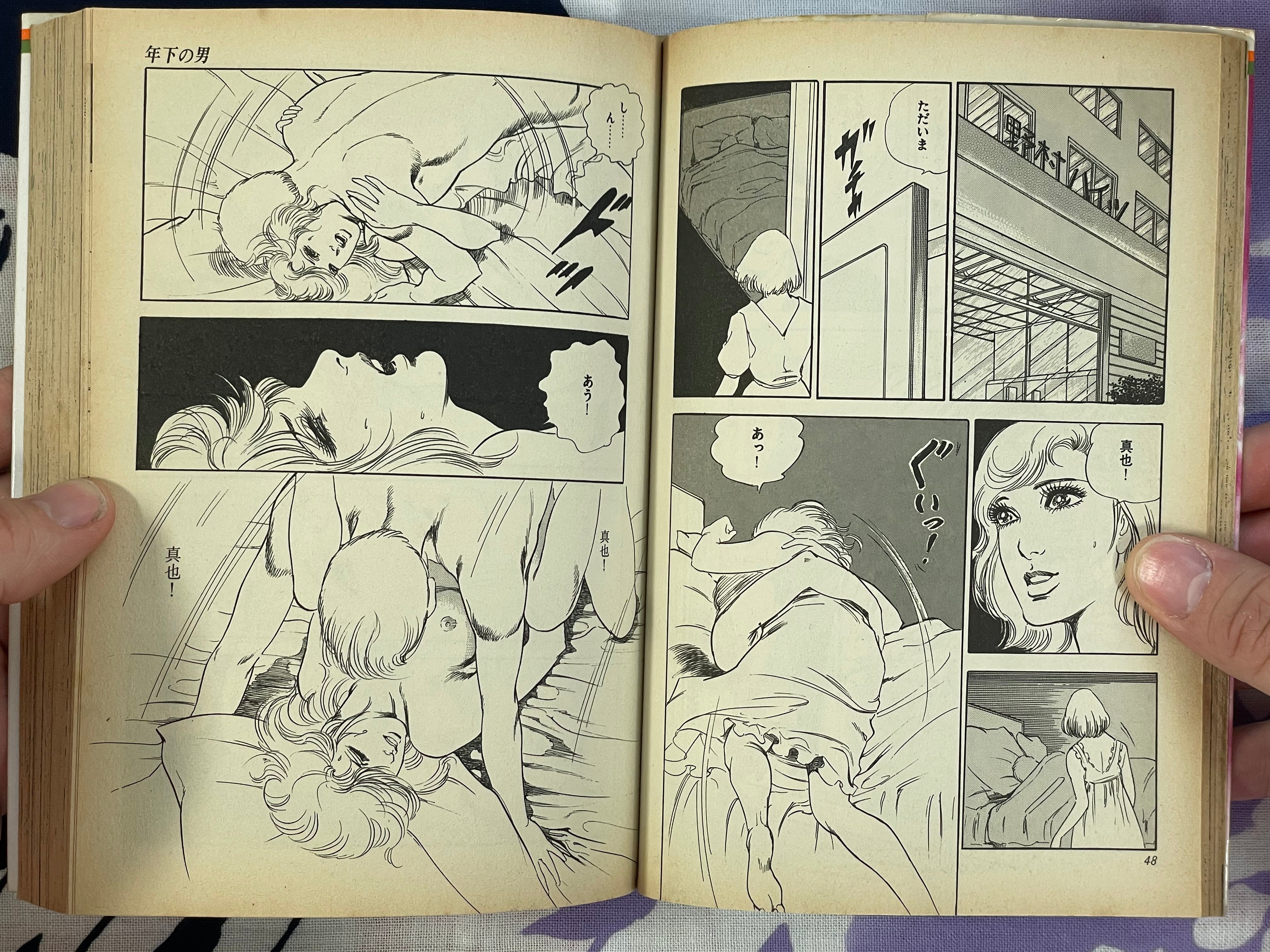 Shakey Love by Mieko Kawasaki (1990)