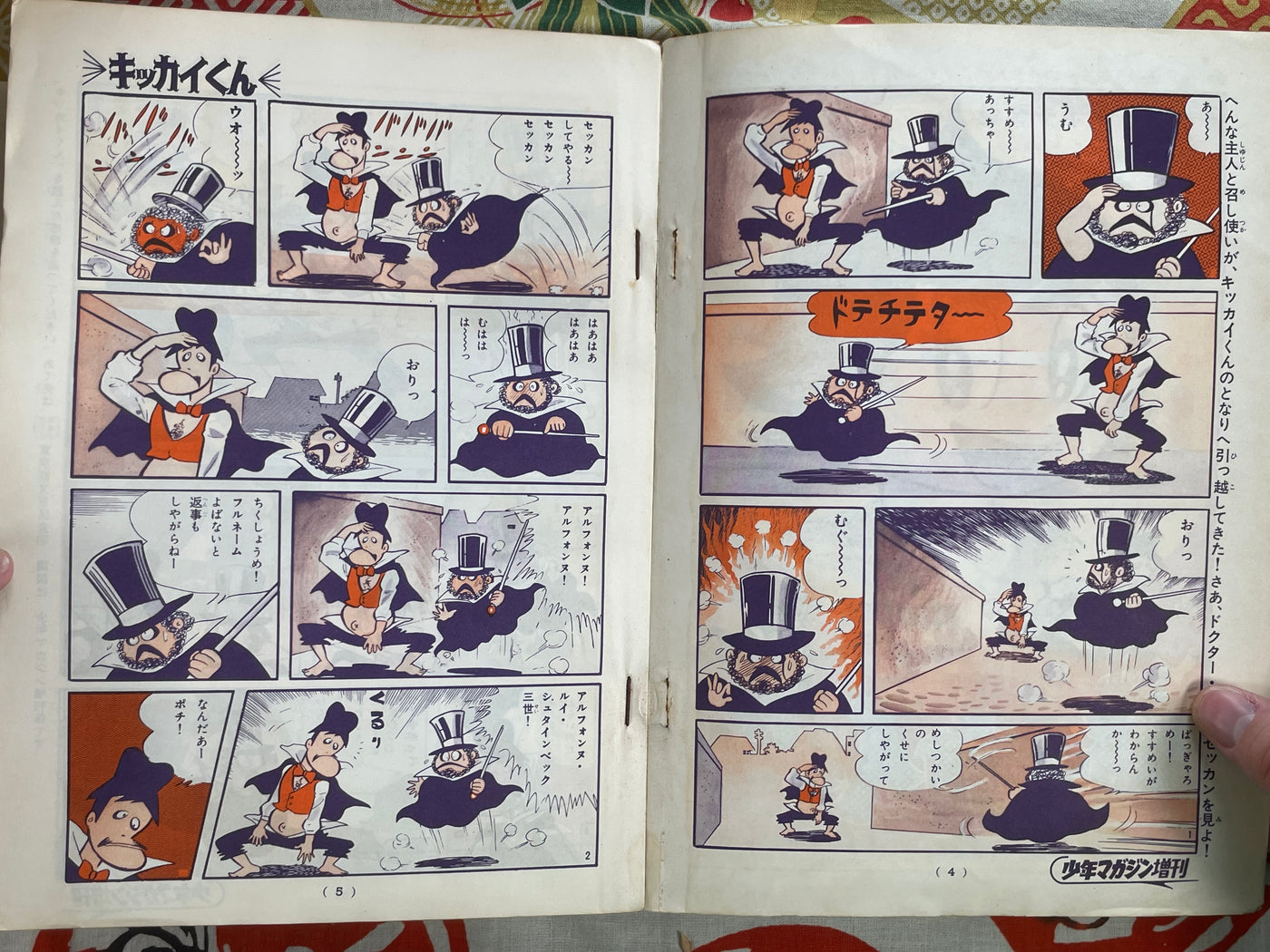 Weekly Shonen Magazine: Go Nagai Special Feature (1970/2)