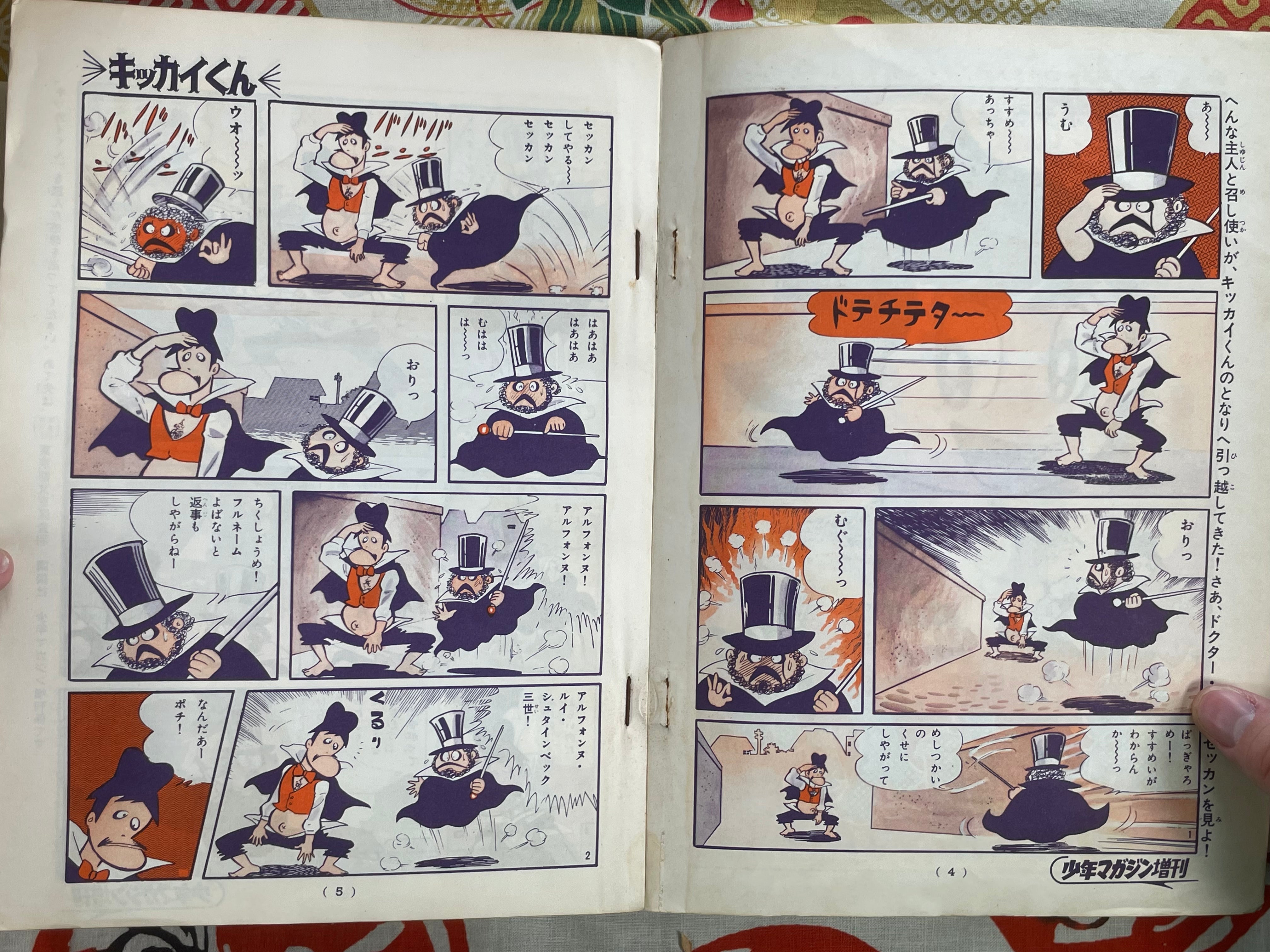 Weekly Shonen Magazine: Go Nagai Special Feature (1970/2)