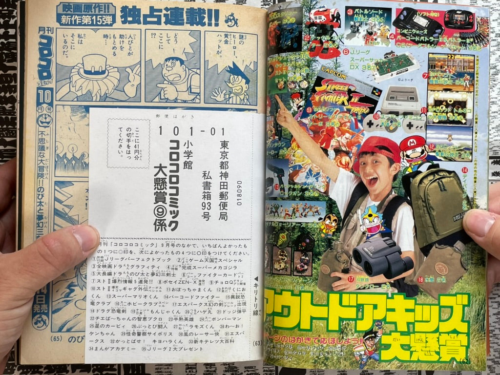 Monthly CoroCoro Comic  No. 185 (9/1993)-thumbmail-8