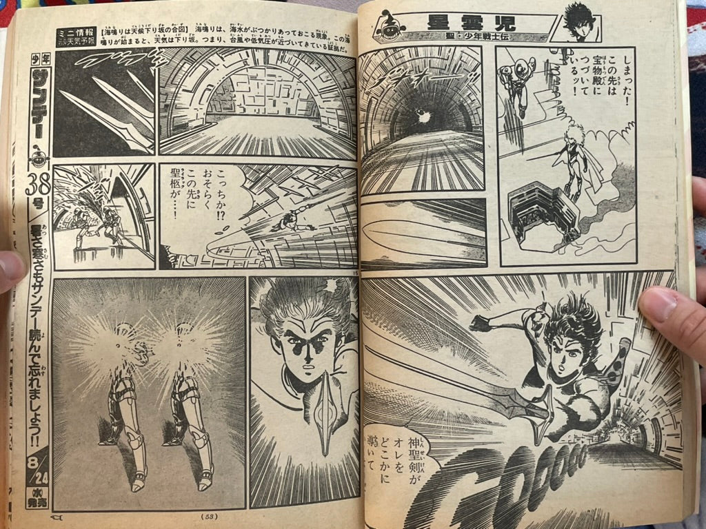 Weekly Shonen Sunday No. 37 (8/1983)-thumbmail-8