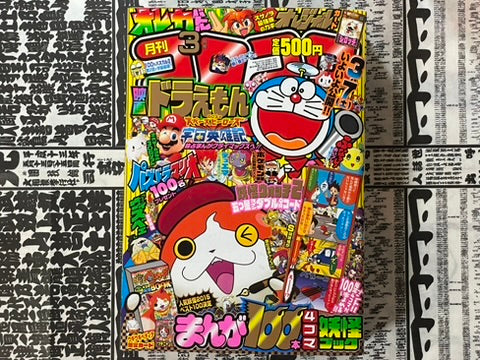 Monthly CoroCoro Comic No. 443 w/ foldout poster (3/2015)-thumbmail-1