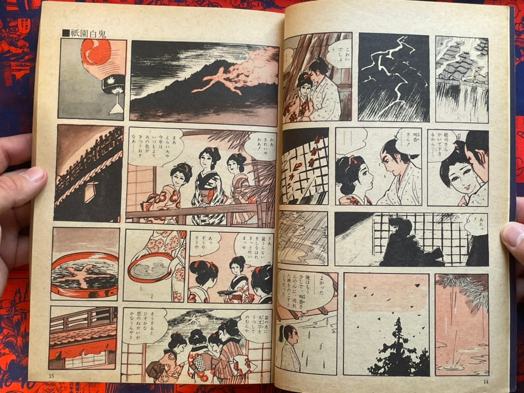 Manga Goraku Comic 4: Jidaigeki Masterpiece Collection by Kojima Goseki and more (1970)