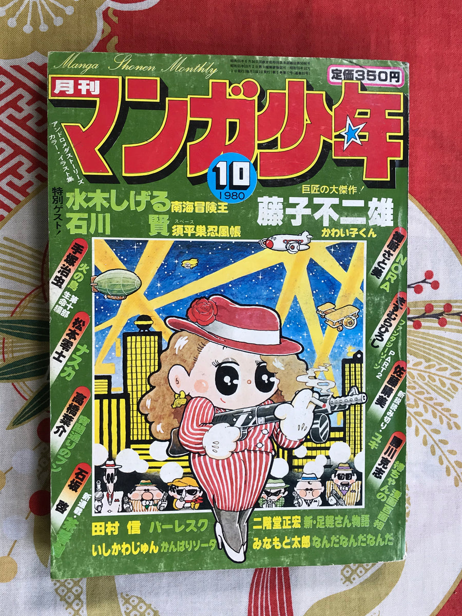 Manga Shonen Monthly Vol.10 (1980)