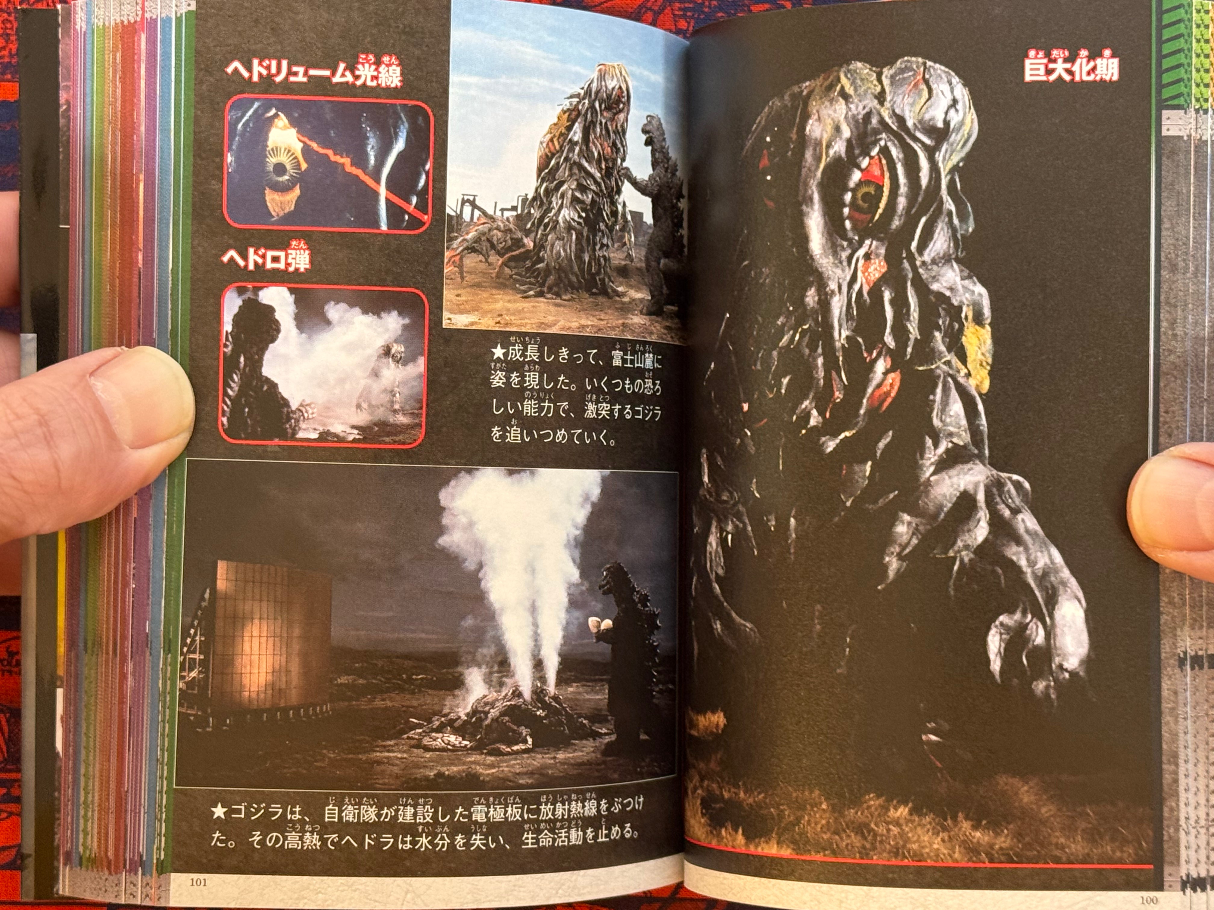 Picturebook of Godzilla & All Monsters (Bunko Edition)