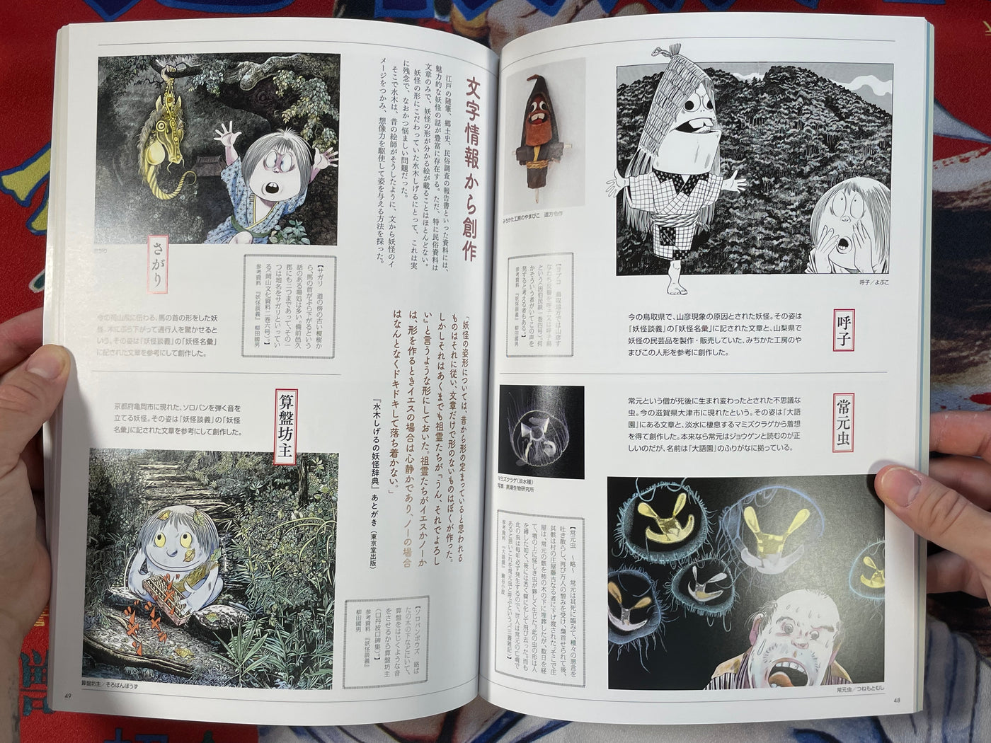 Mizuki Shigeru's Monsters: Night Parade of 100 Demons Exhibition (2022)