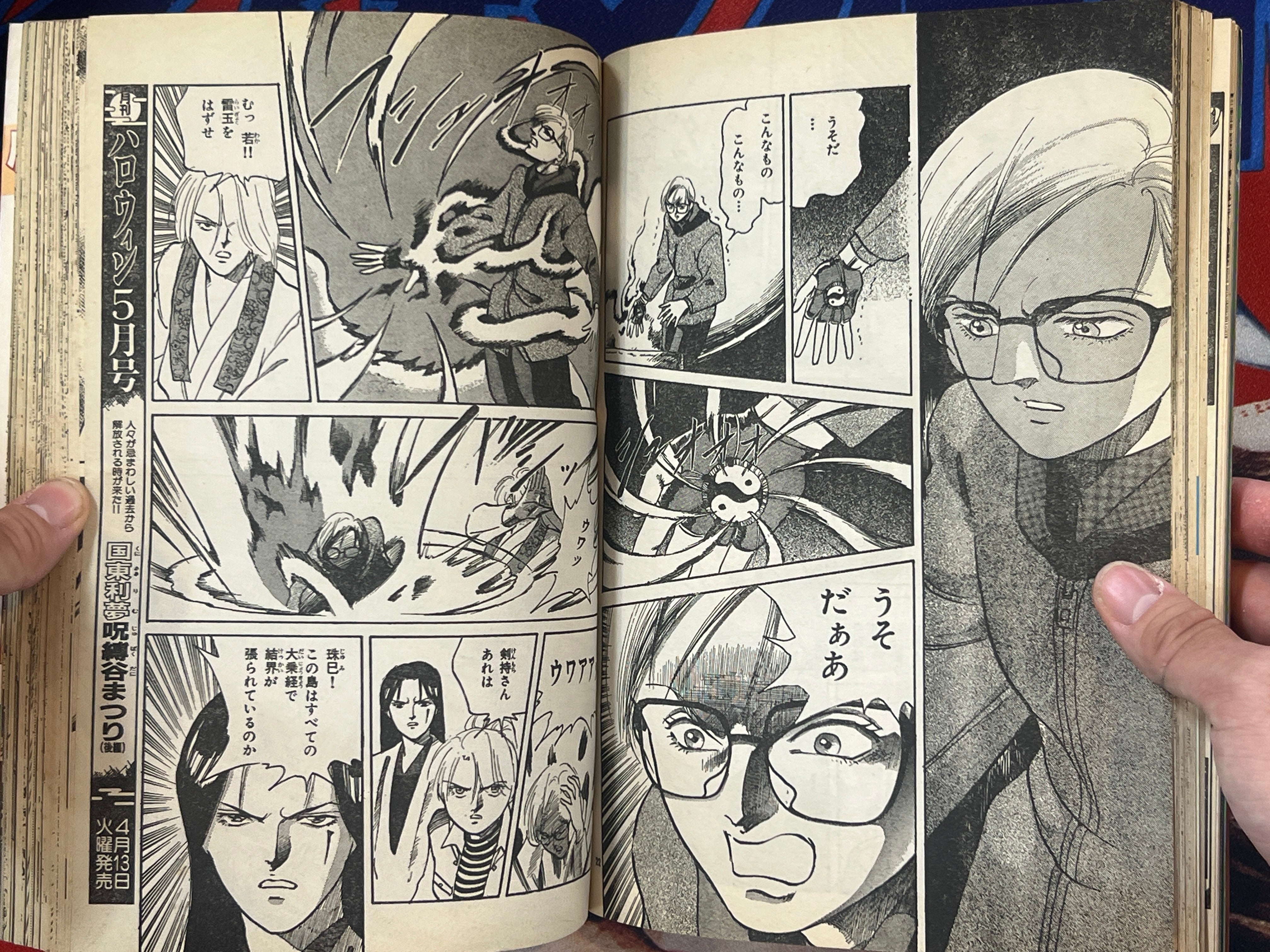 Halloween Magazine (4/1993) - Junji Ito "Forgiveness"