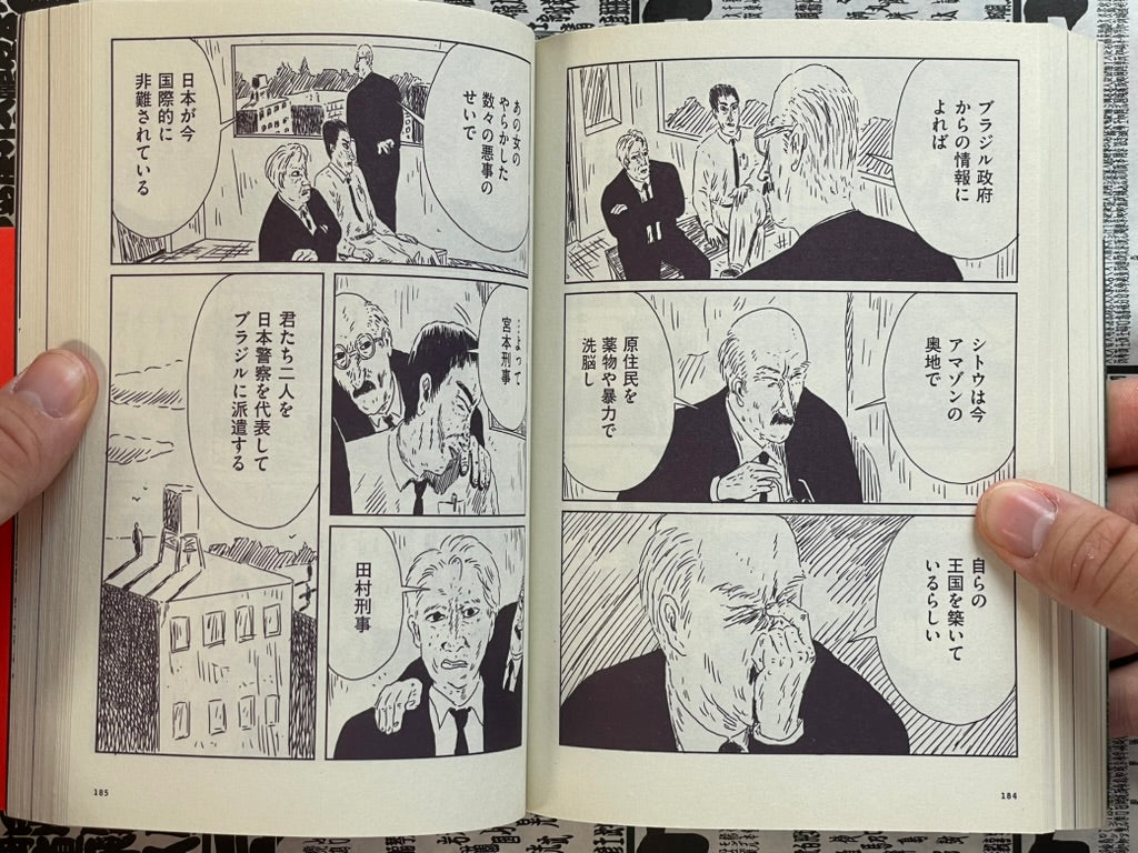 Shit Chofu: Gangsta Journey by Junichiro Saito (2020)-thumbmail-13